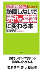 訪問しないで売れる営業に変わる本