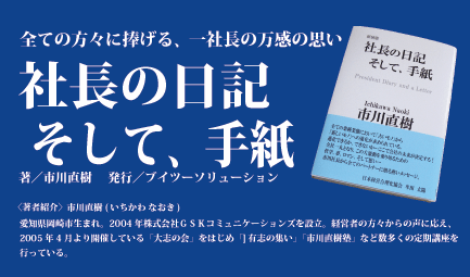 社長の日記そして、手紙