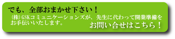 でも、全部おまかせ下さい！