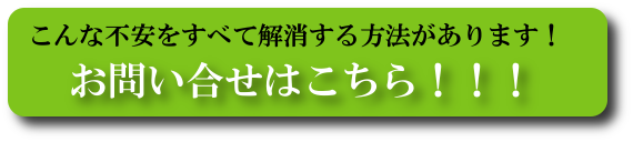 お問い合わせはこちら！！！