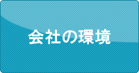 会社の意義