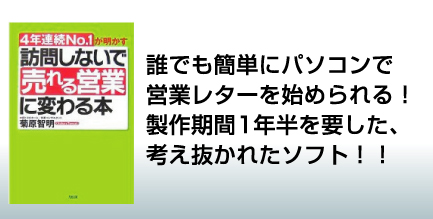 訪問しないで売れる営業に変わる本